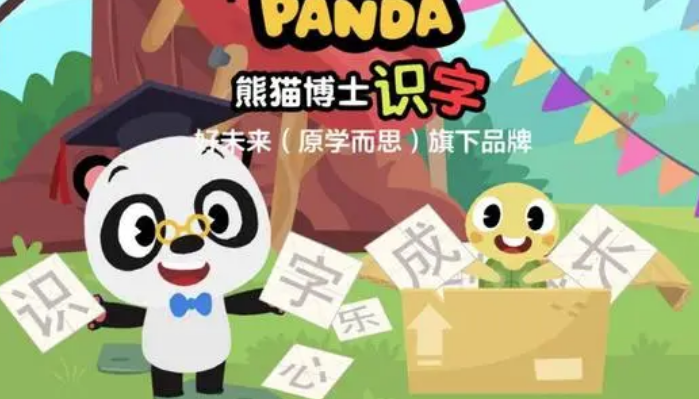 熊猫博士识字合集