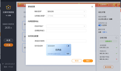 易名中国域名管理系统0