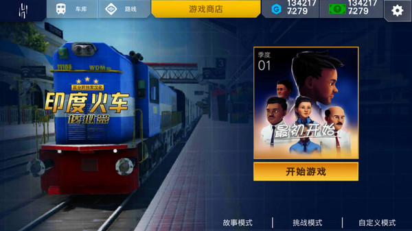 印度火车模拟器2023手机版0