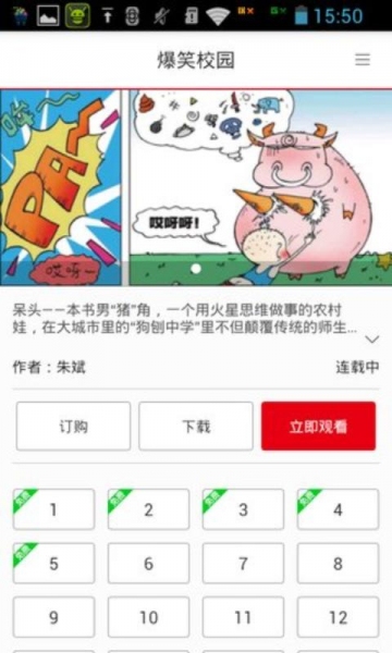 爆笑校园搞笑漫画1