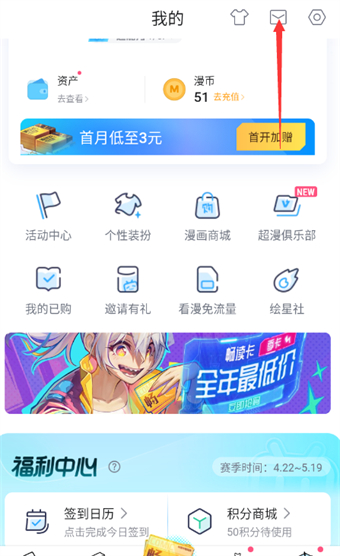 哔哩哔哩漫画系统通知怎么查看