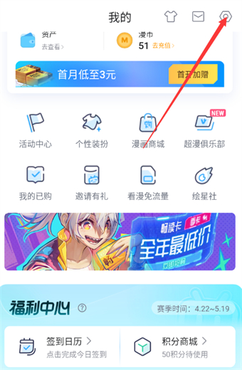 哔哩哔哩漫画检查更新怎么操作