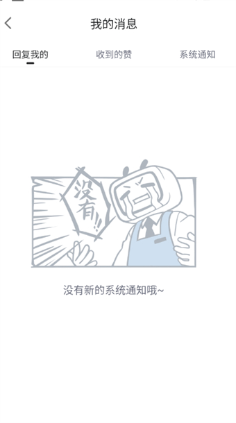 哔哩哔哩漫画如何查看回复