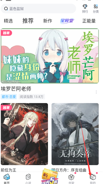 哔哩哔哩漫画签到提醒怎么打开