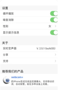 iphone游戏实时变声器