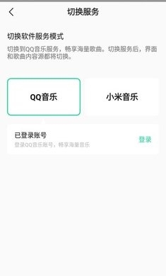 小米音乐app3