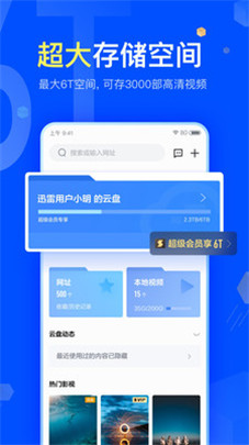 2021迅雷app1