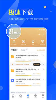 2021迅雷app2