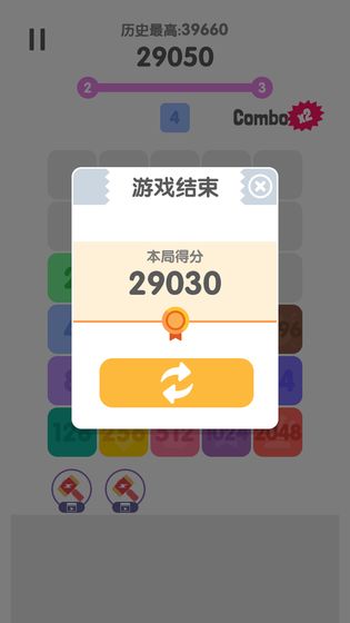 2048消除烦恼