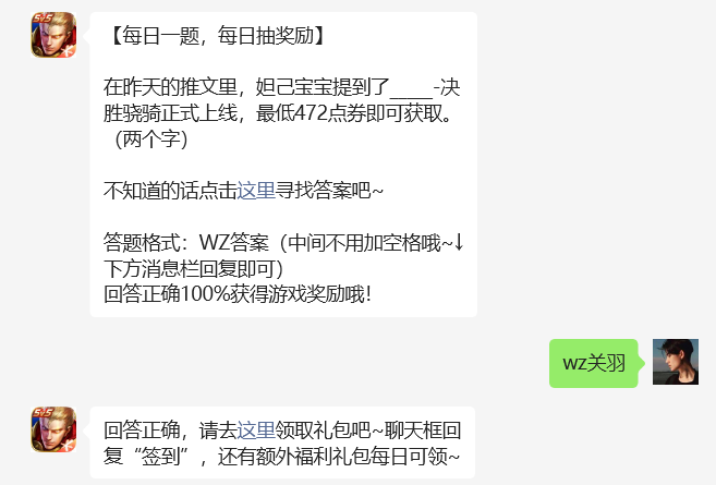 谁的决胜骁骑正式上线472点券即可得