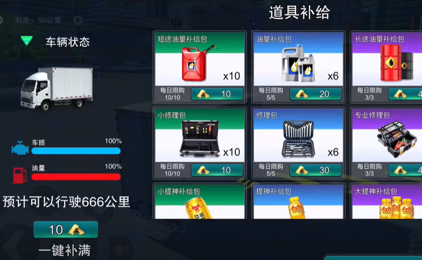 卡车之星内置MOD菜单无敌版1