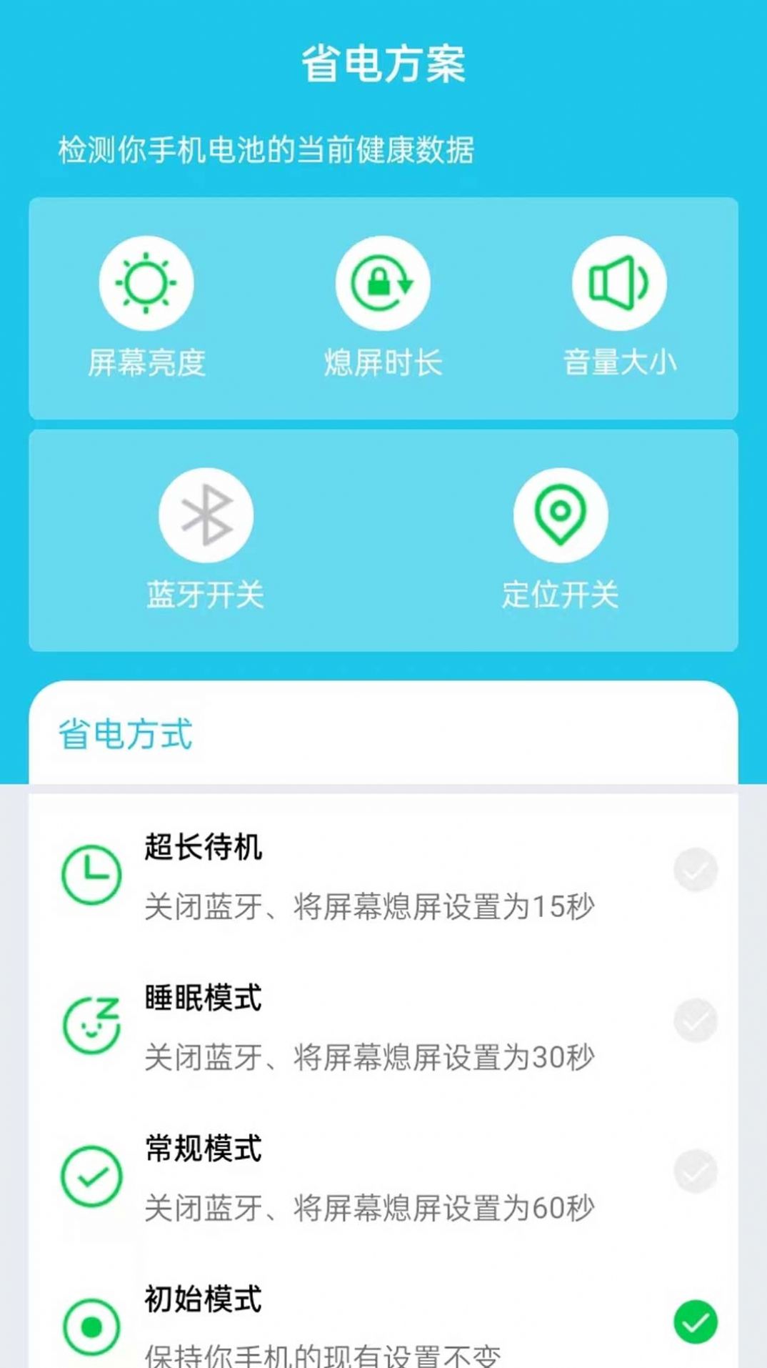 安然优化省电2