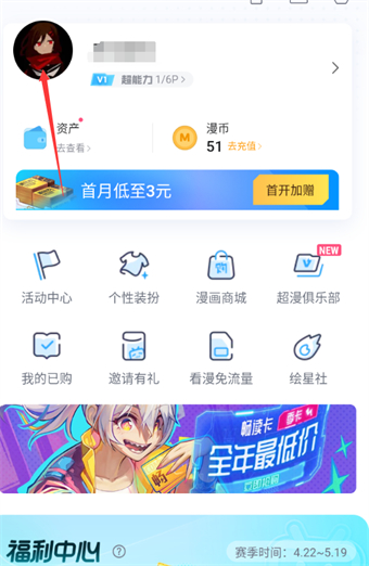 哔哩哔哩漫画空间背景怎么改