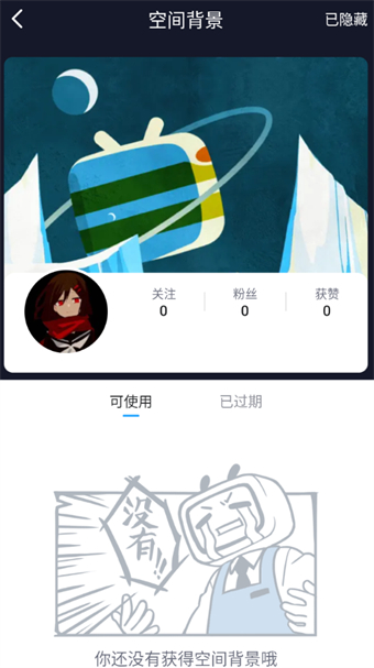 哔哩哔哩漫画空间背景怎么改