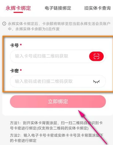 永辉生活app怎么绑购物卡