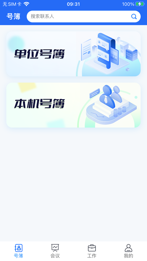 小翼办公1