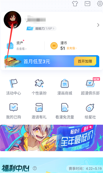 哔哩哔哩漫画自我介绍怎么修改