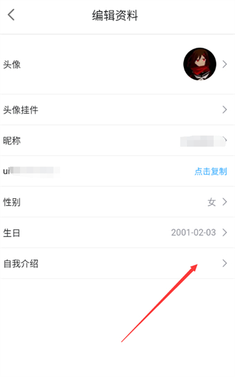 哔哩哔哩漫画自我介绍怎么修改