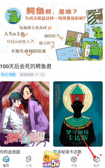 哔哩哔哩漫画充值记录怎么查看