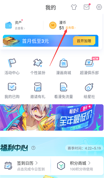 哔哩哔哩漫画充值记录怎么查看