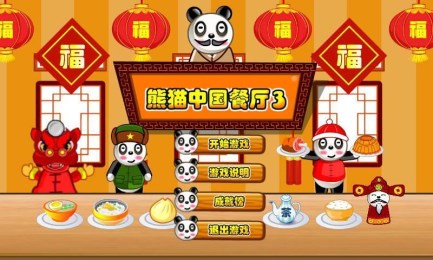 熊猫餐厅31