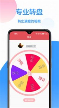 小决定幸运转盘app