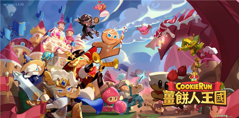 姜饼人王国（Cookie RunKingdom）1