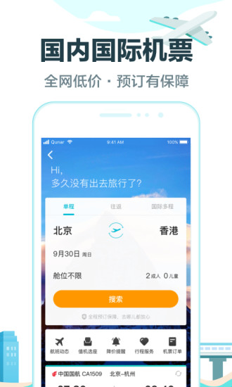 去哪儿旅行 V8.8.6 安卓版0