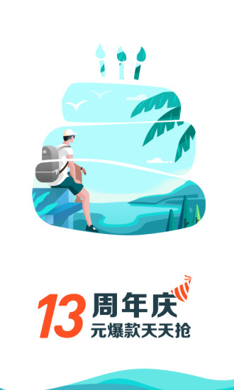 去哪儿旅行 V8.8.6 安卓版2