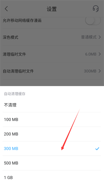 哔哩哔哩漫画自动清理缓存怎么设置