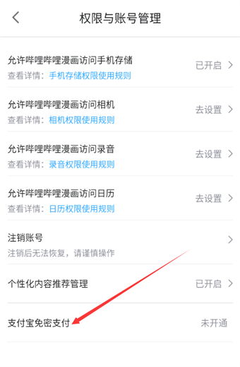 哔哩哔哩漫画开通支付宝免密支付怎么操作