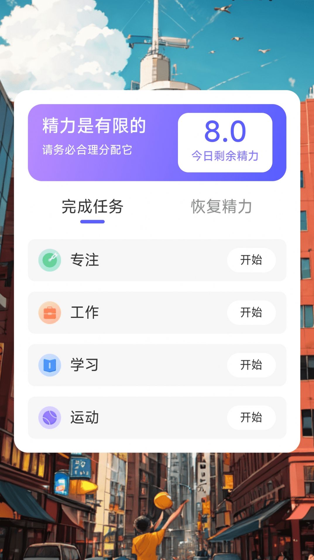 奋进计步2