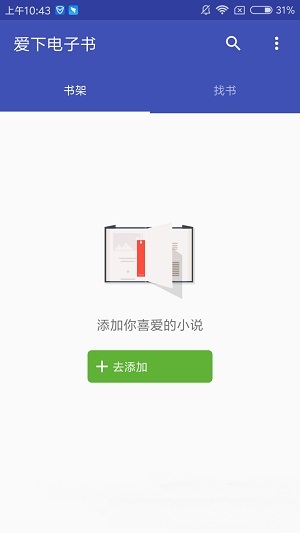 爱下电子书app2