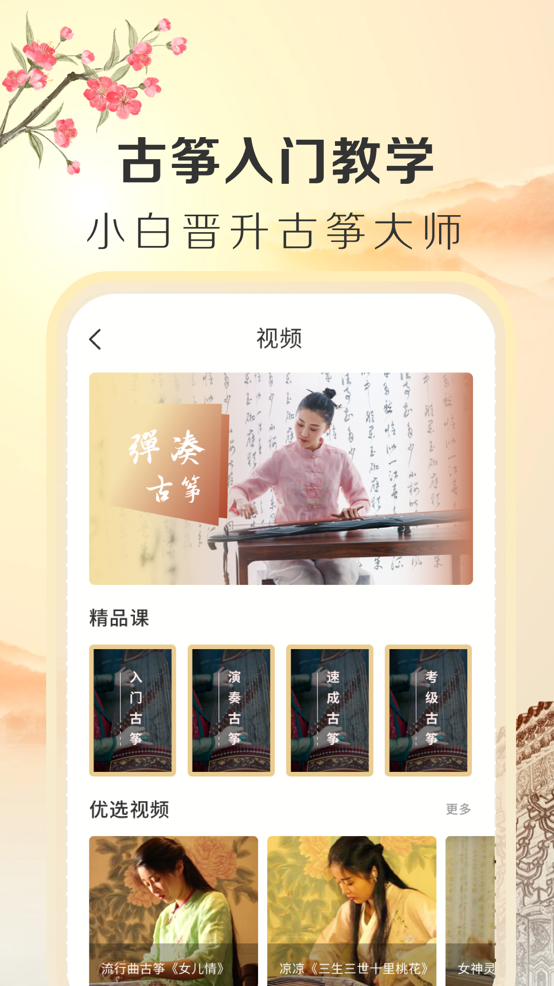 iGuzheng古筝专业版0