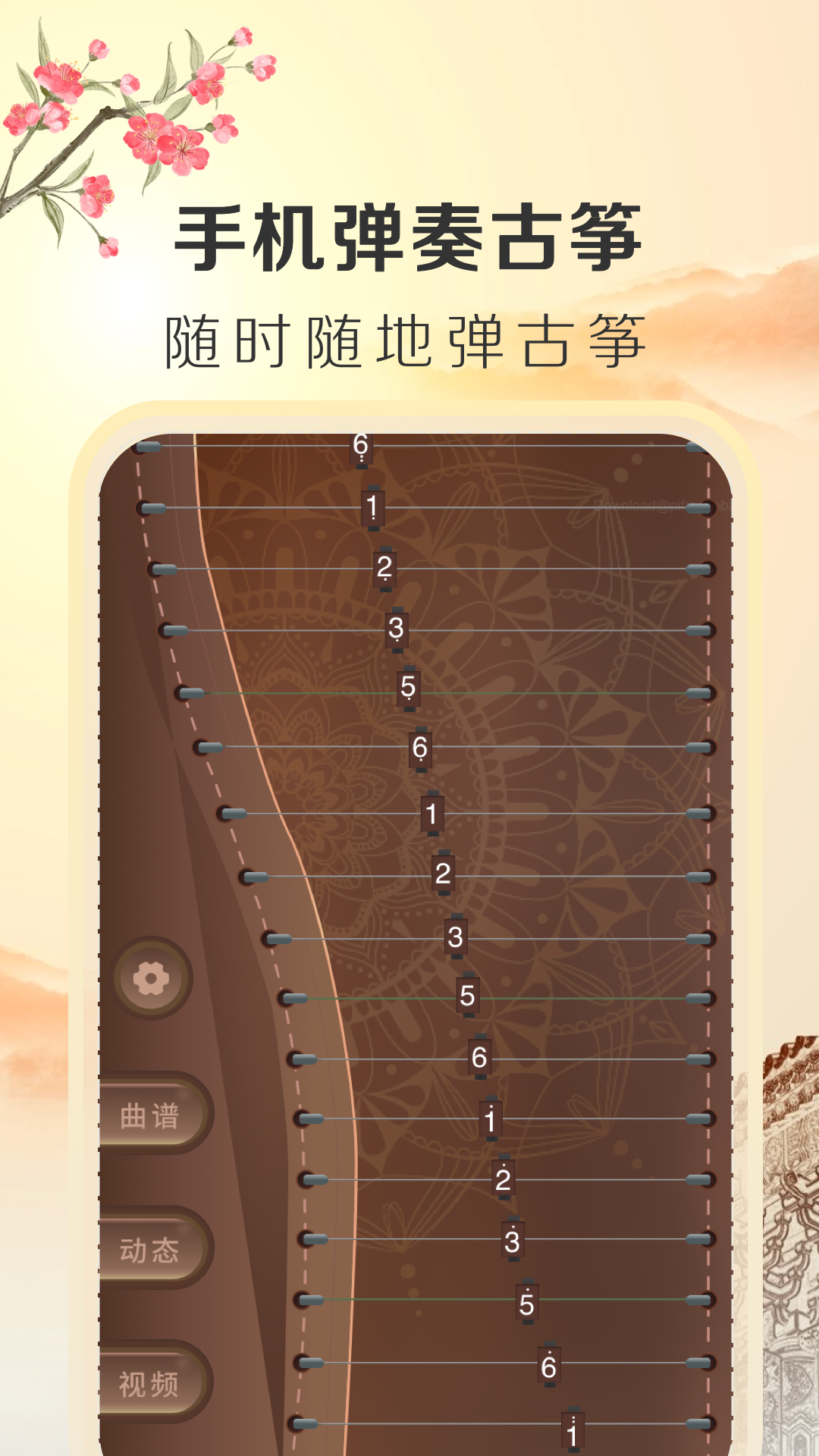 iGuzheng古筝专业版1