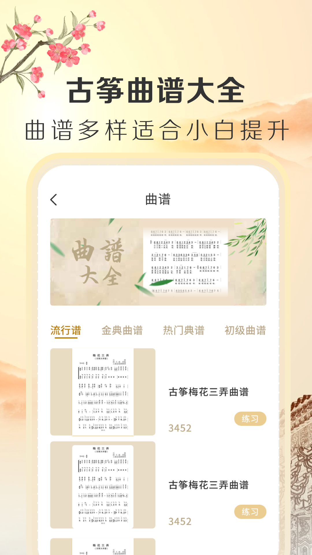 iGuzheng古筝专业版2