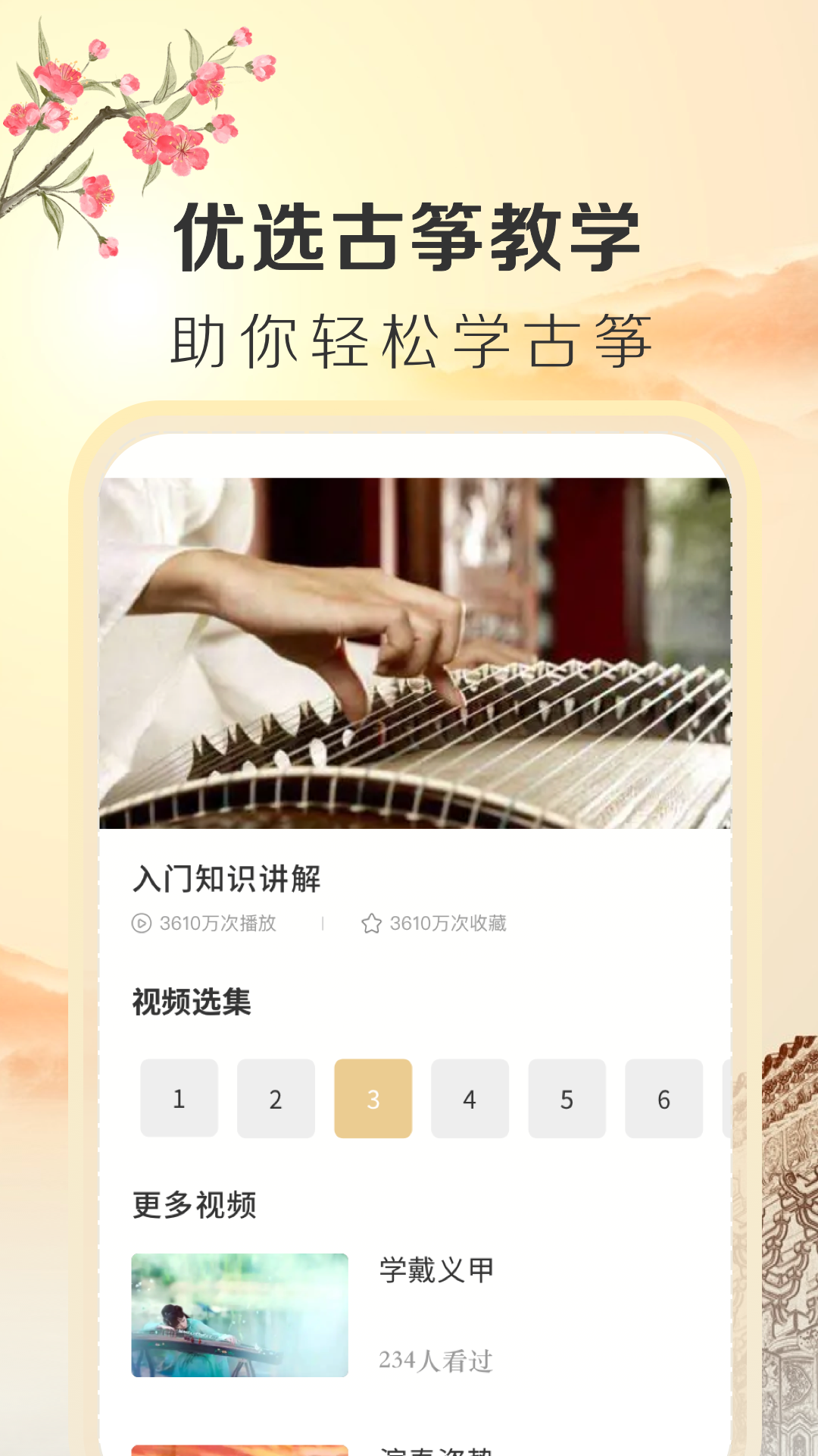 iGuzheng古筝专业版3