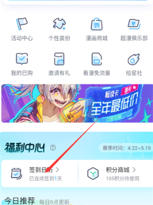 哔哩哔哩漫画在什么地方签到