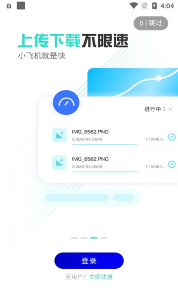 小飞机网盘安卓版0