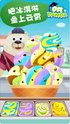 熊猫博士的冰淇淋车1