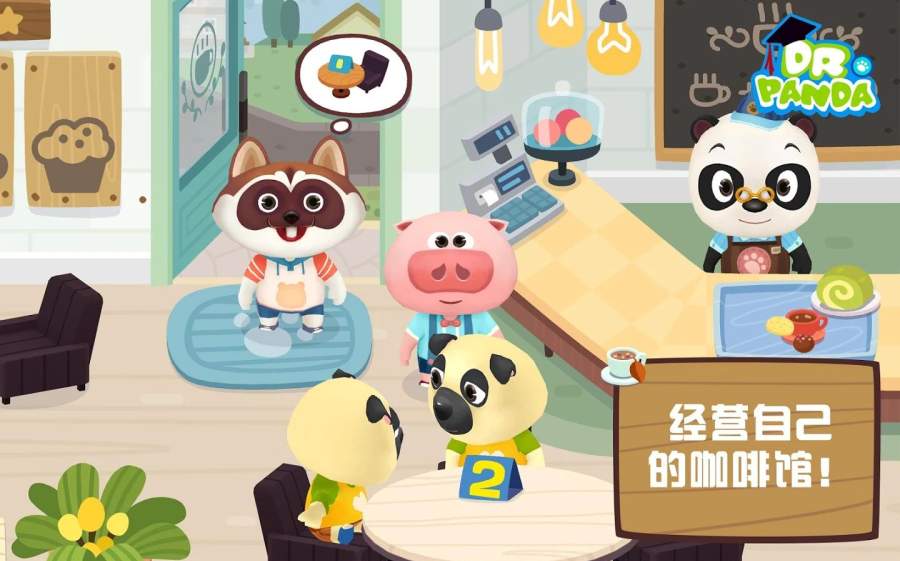 熊猫博士咖啡馆app0