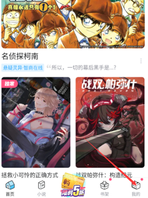 哔哩哔哩漫画邀请好友怎么弄