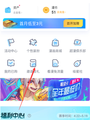 哔哩哔哩漫画邀请好友怎么弄