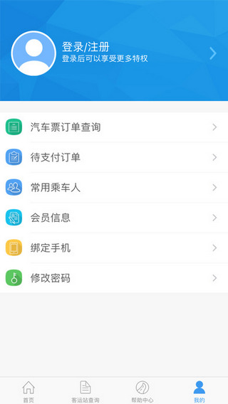 山西汽车票APP