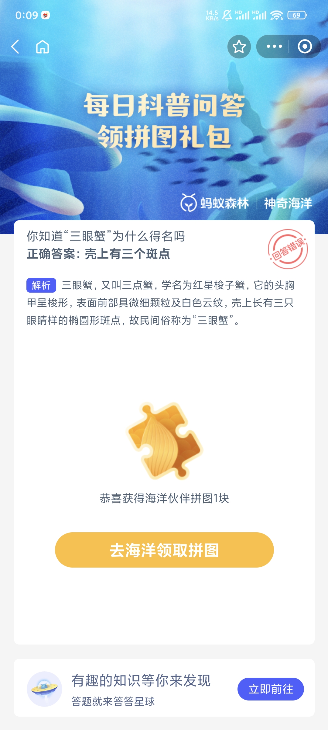 神奇海洋5.13科普问答答案是什么