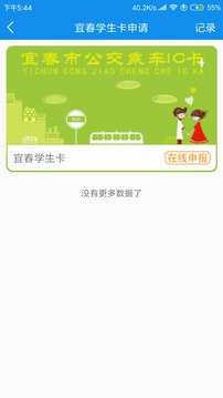 宜春公交行app1