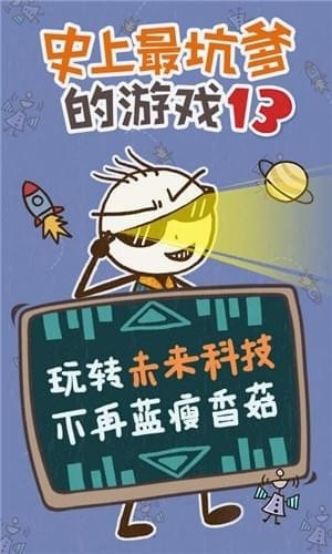 史小坑的爆笑生活13