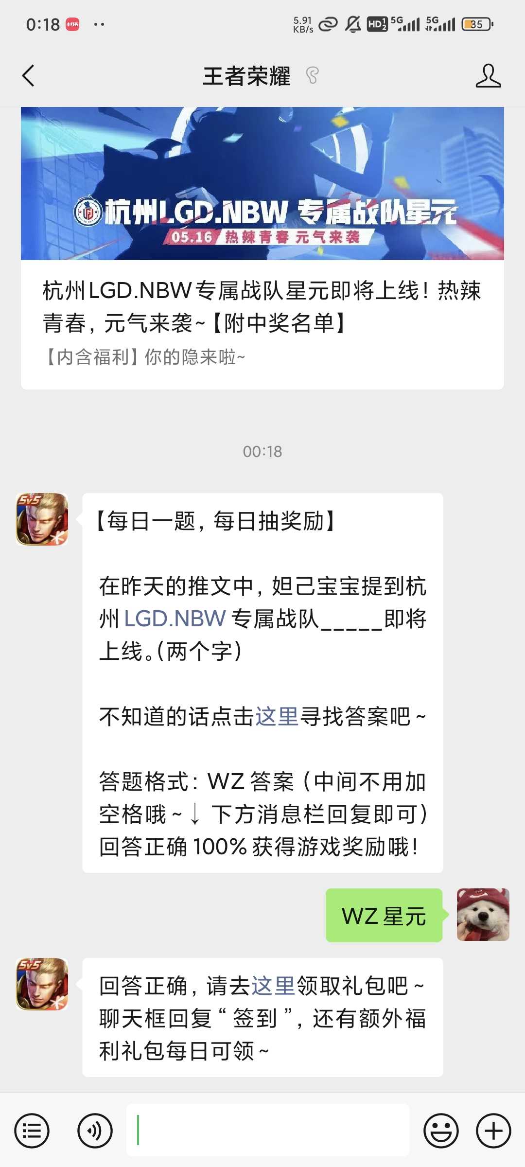 杭州LGD.NBW专属战队什么即将上线