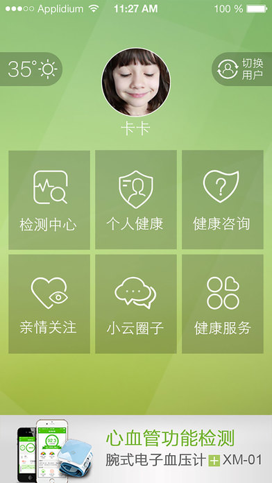 小云健康APP