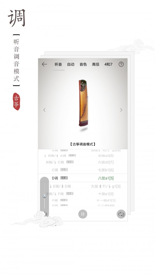 古筝调音器app1